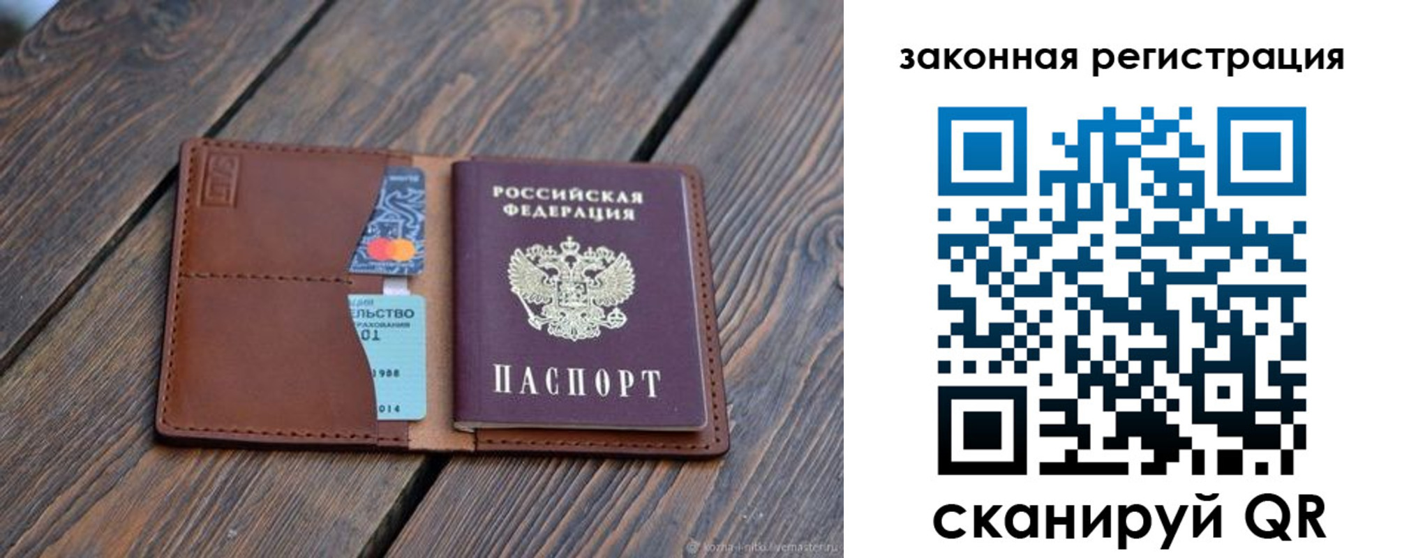 прописка для работы в Урус-Мартане