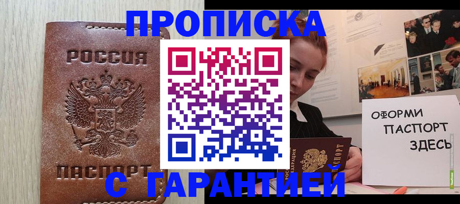 прописка штамп в Урус-Мартане