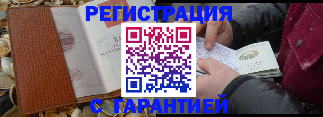 временная регистрация адрес в Урус-Мартане