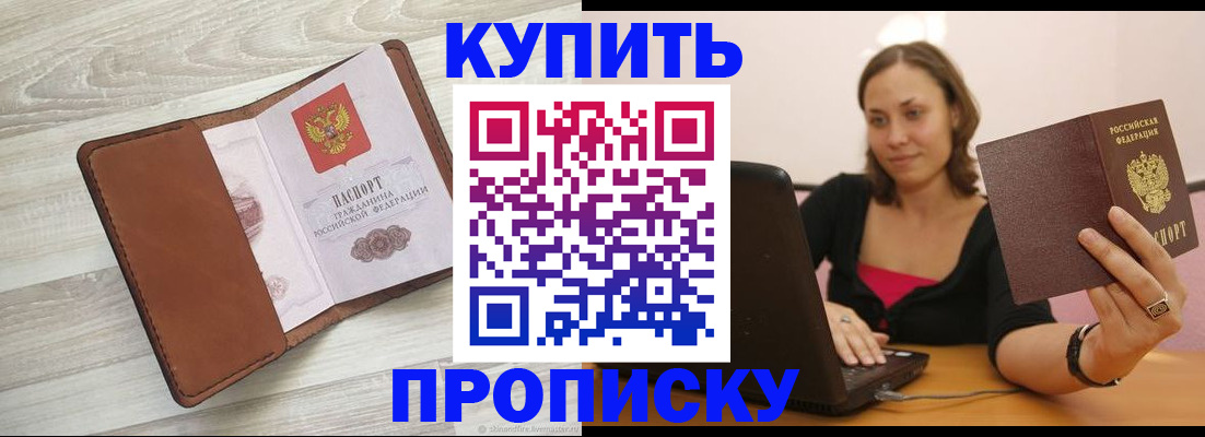 временная прописка в Урус-Мартане