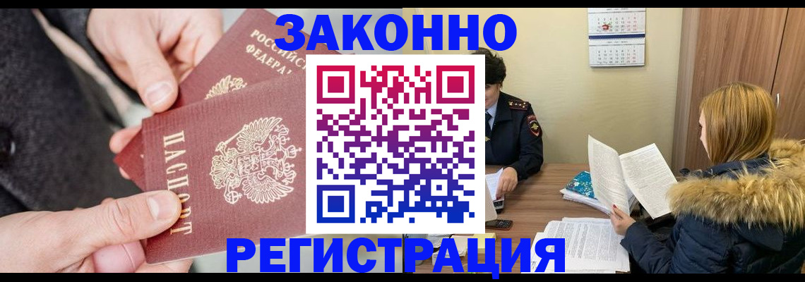 временная регистрация купить в Урус-Мартане