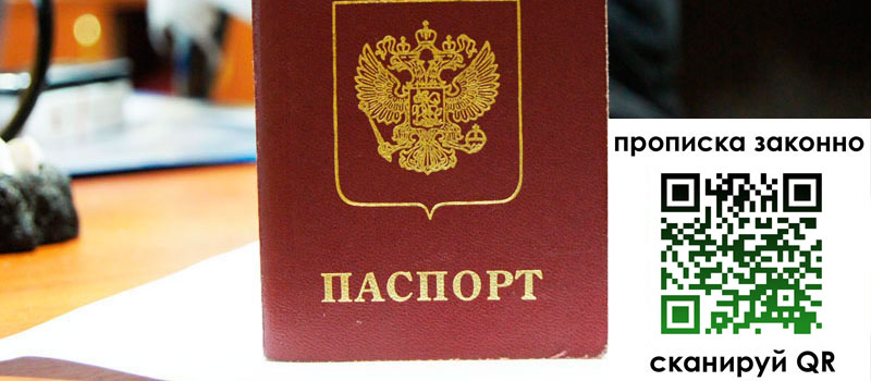 регистрация в Урус-Мартане прописка в Урус-Мартане